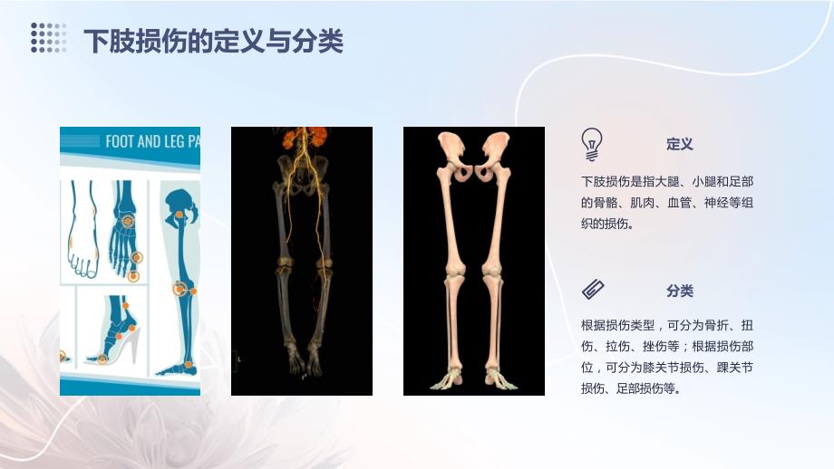 下肢损伤患者皮肤护理课件_第4页