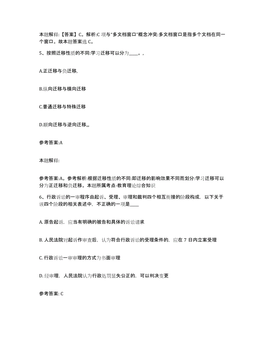 备考2024山西省大同市矿区事业单位公开招聘题库综合试卷A卷附答案_第3页