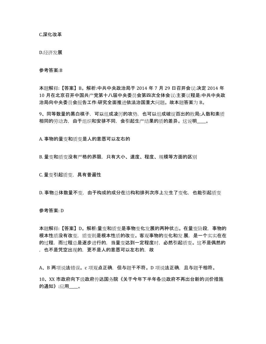 备考2024山西省大同市矿区事业单位公开招聘题库综合试卷A卷附答案_第5页