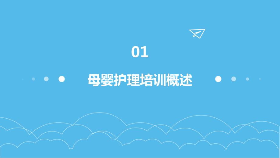 培训机构母婴护理培训课件_第3页