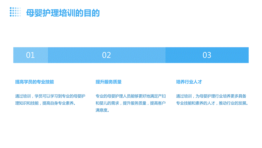 培训机构母婴护理培训课件_第4页