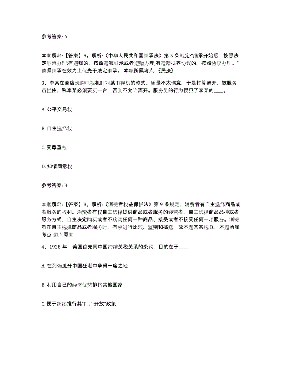 备考2024四川省成都市大邑县事业单位公开招聘题库综合试卷B卷附答案_第2页