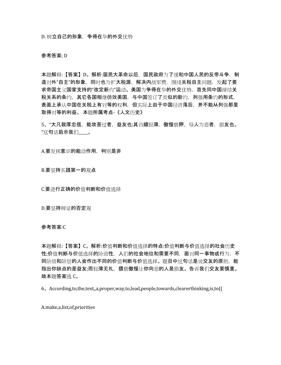 备考2024四川省成都市大邑县事业单位公开招聘题库综合试卷B卷附答案_第3页