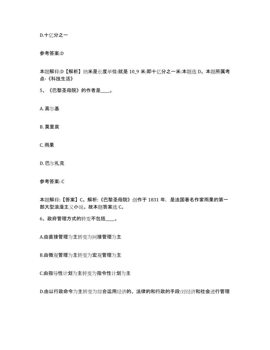 备考2024广西壮族自治区钦州市灵山县事业单位公开招聘自我检测试卷B卷附答案_第3页