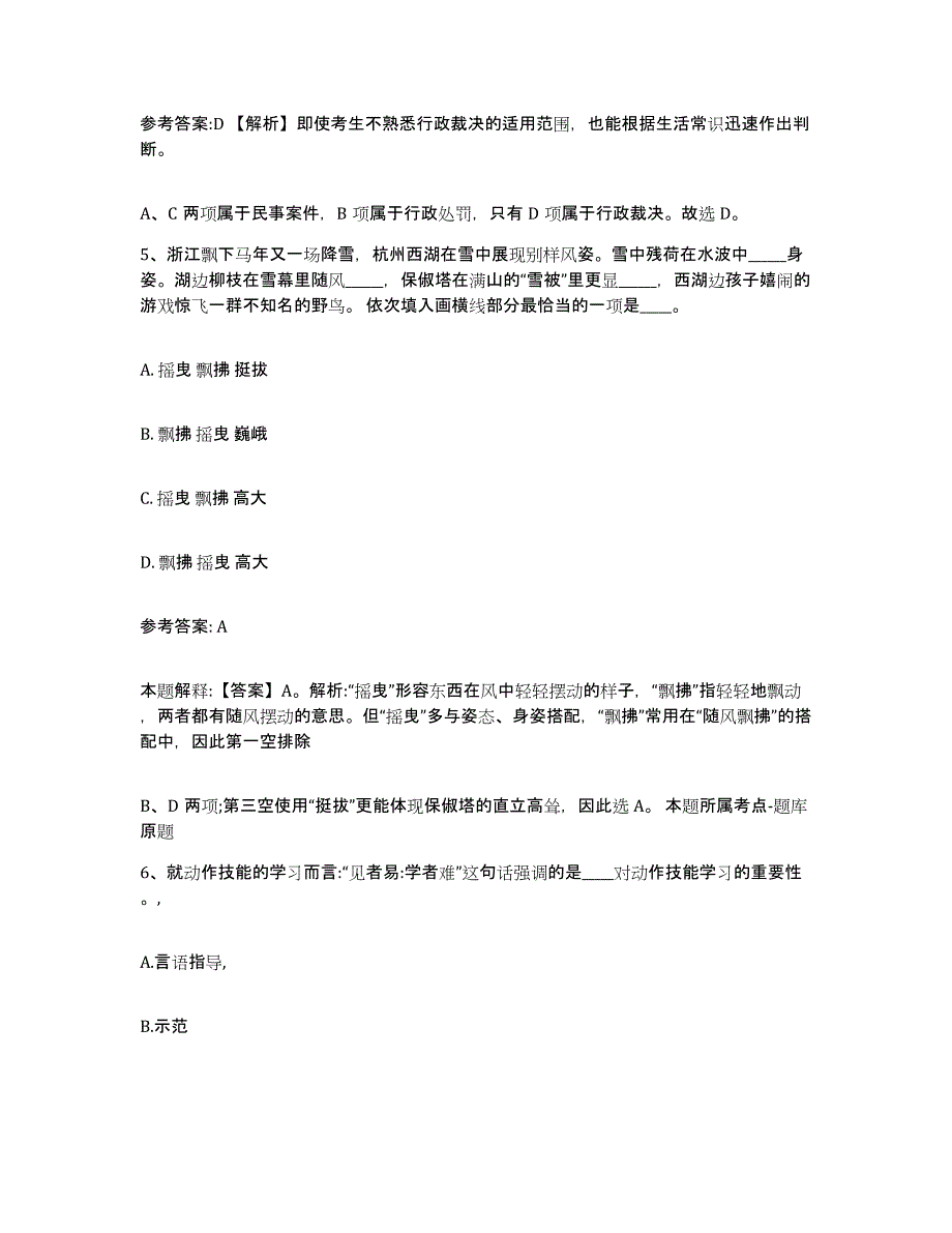 备考2024河北省秦皇岛市青龙满族自治县事业单位公开招聘通关题库(附答案)_第3页