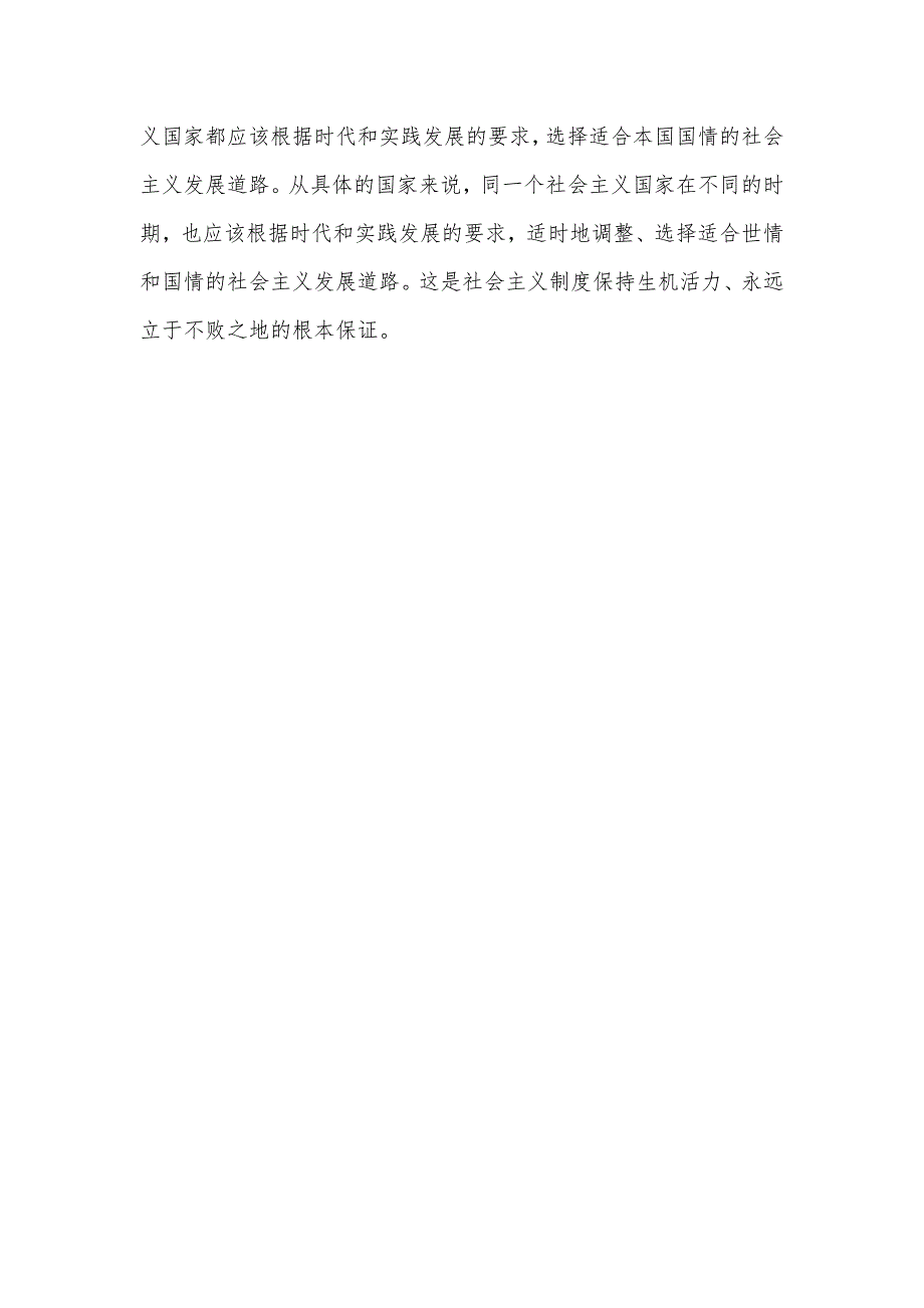 2023年马克思主义基本原理试题：理论联系实际谈一谈你对社会主义发展道路具有多样性的理解【附答案】_第3页