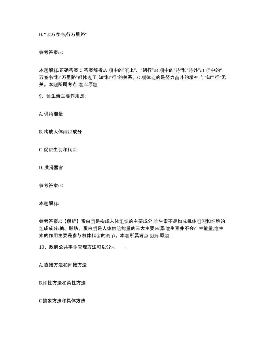2023年度青海省海北藏族自治州网格员招聘能力提升试卷B卷附答案_第5页