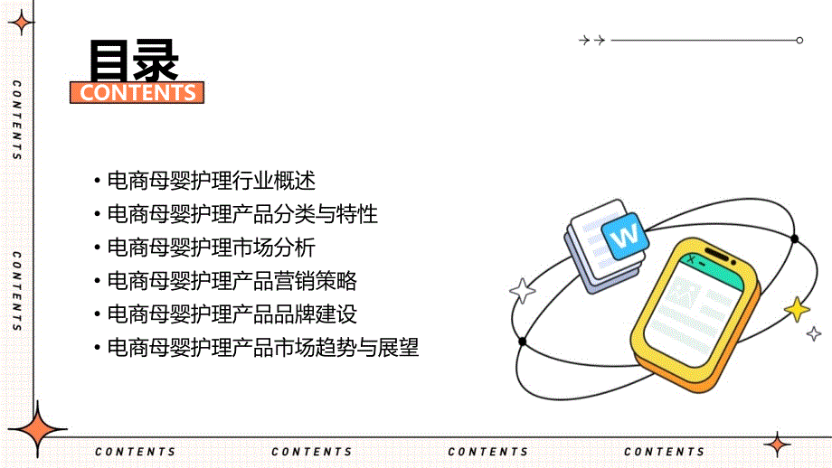 电商母婴护理培训课件_第2页