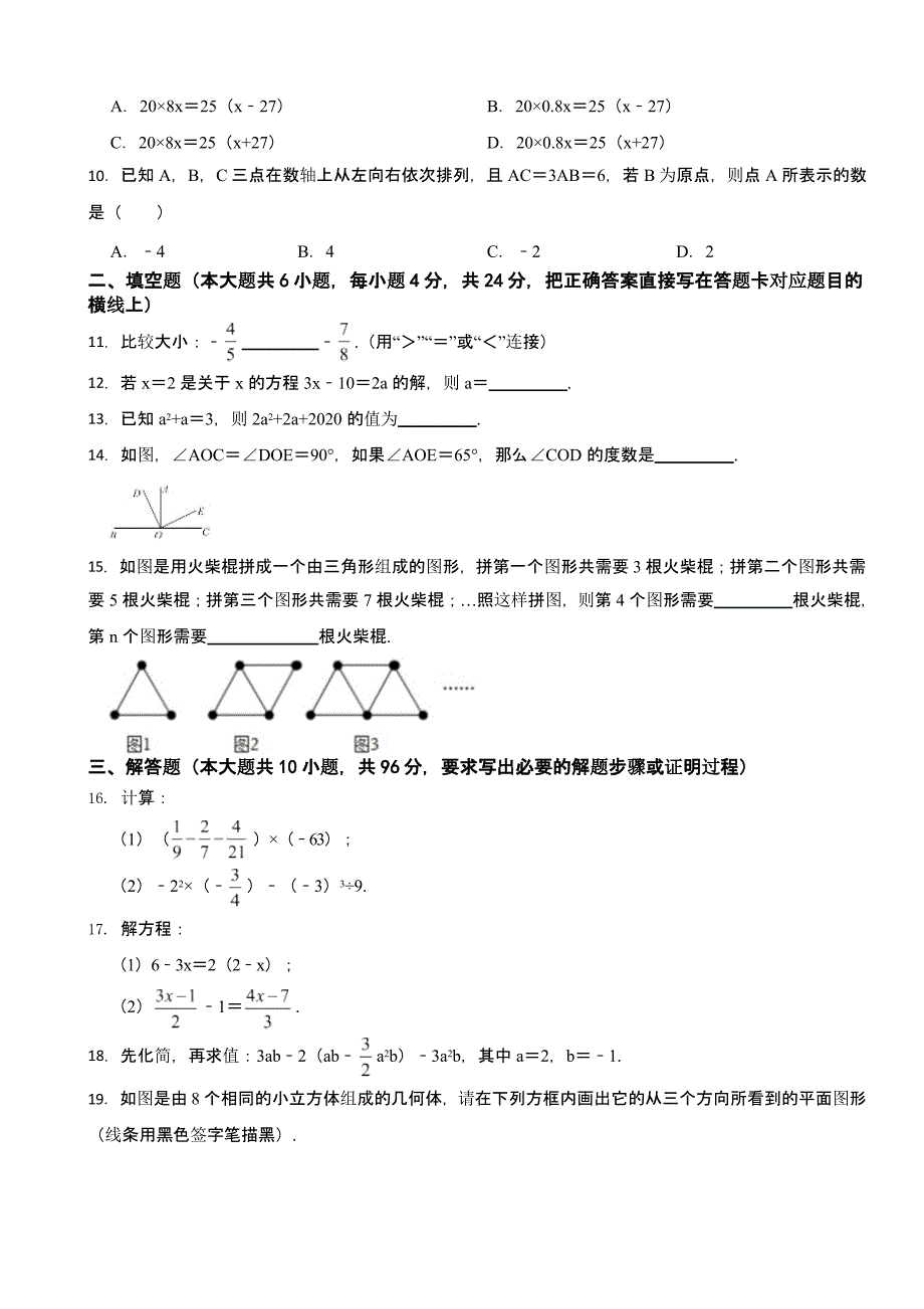 四川省广元市七年级上学期期末数学试卷含答案_第2页