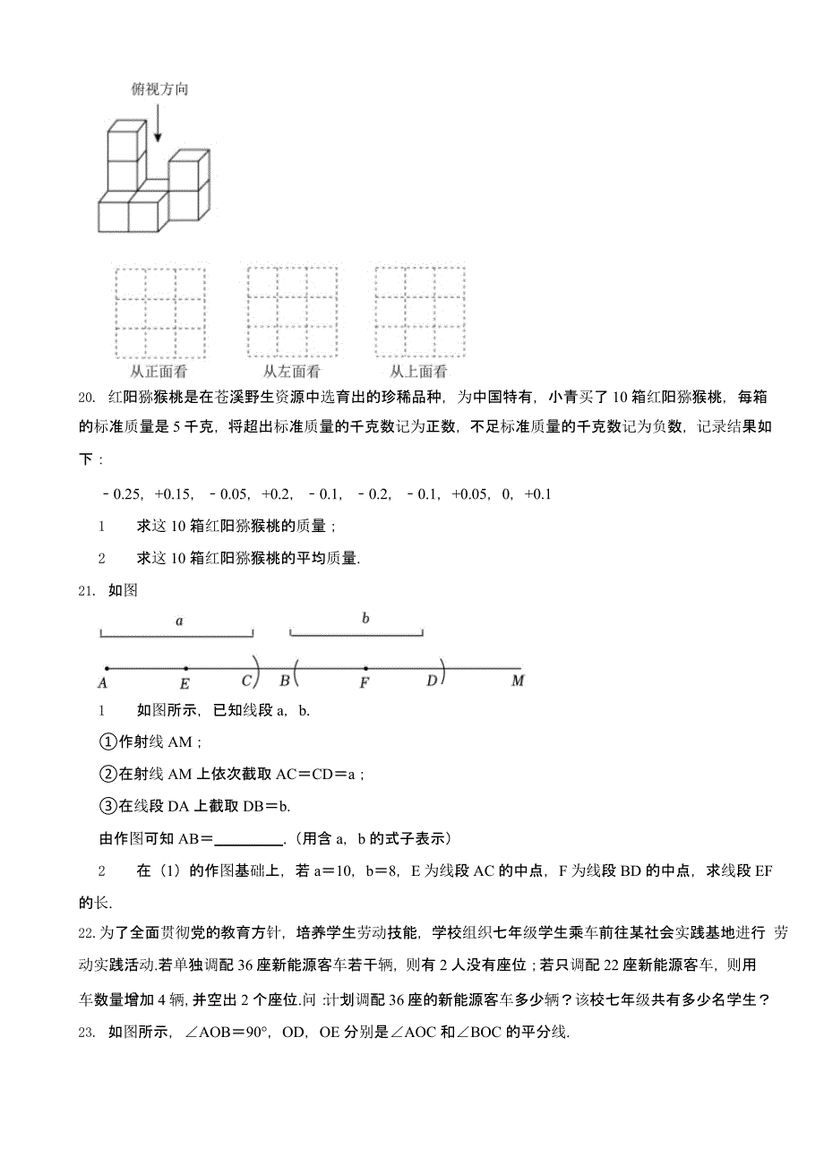 四川省广元市七年级上学期期末数学试卷含答案_第3页