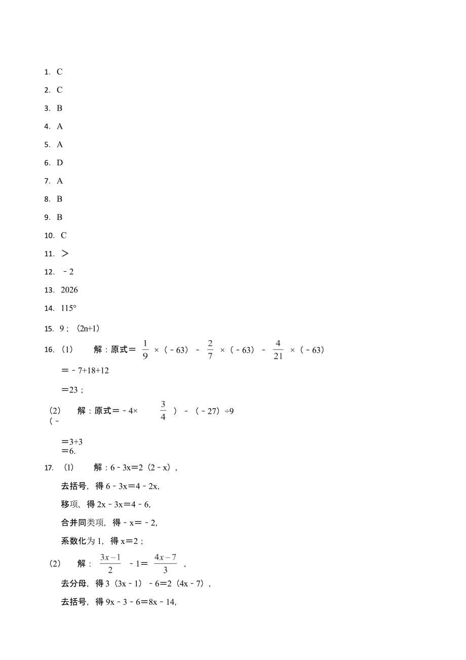 四川省广元市七年级上学期期末数学试卷含答案_第5页