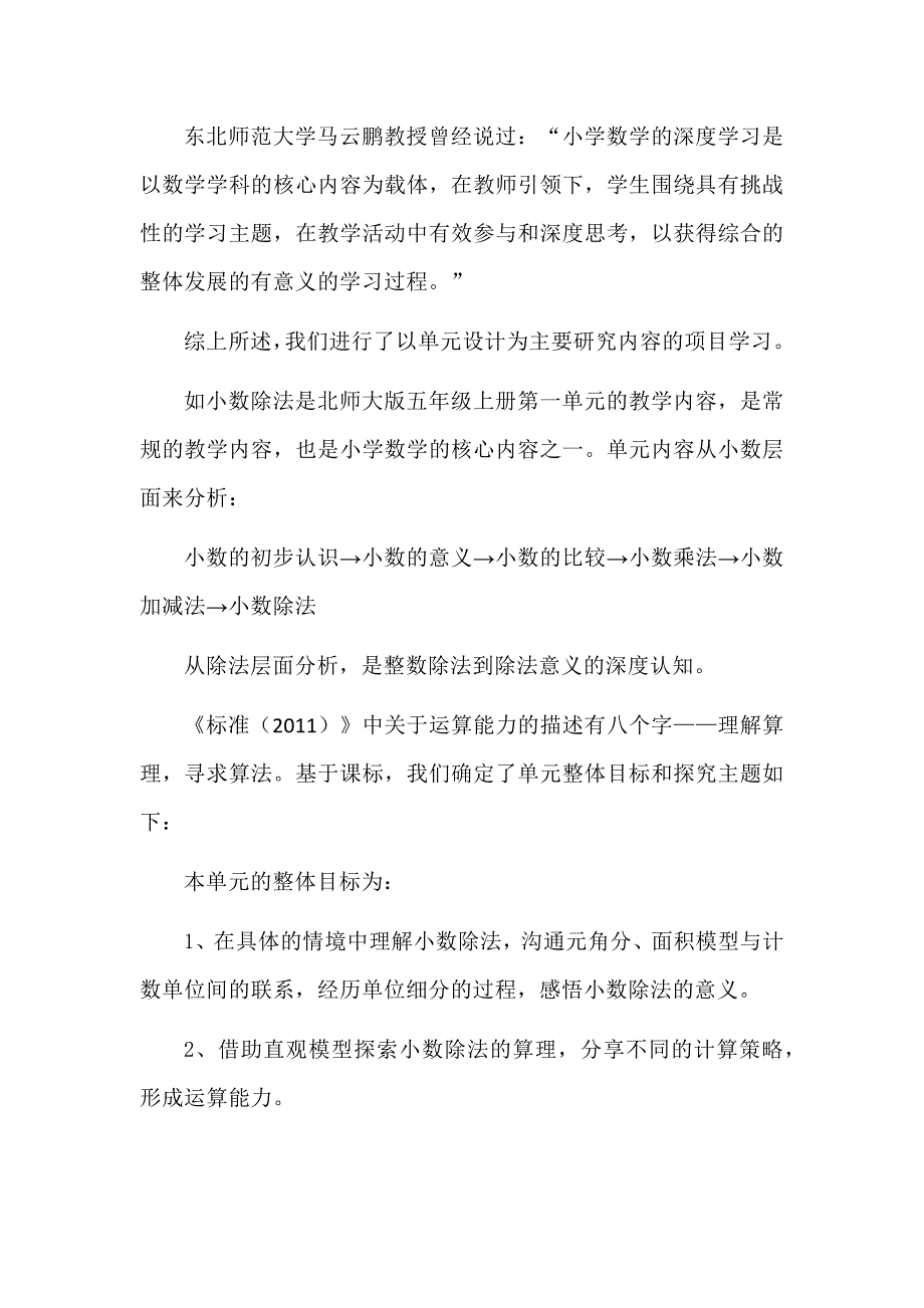 以单元主题为主线的项目学习_第2页