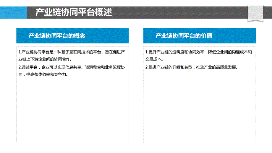 产业链协同平台_第4页