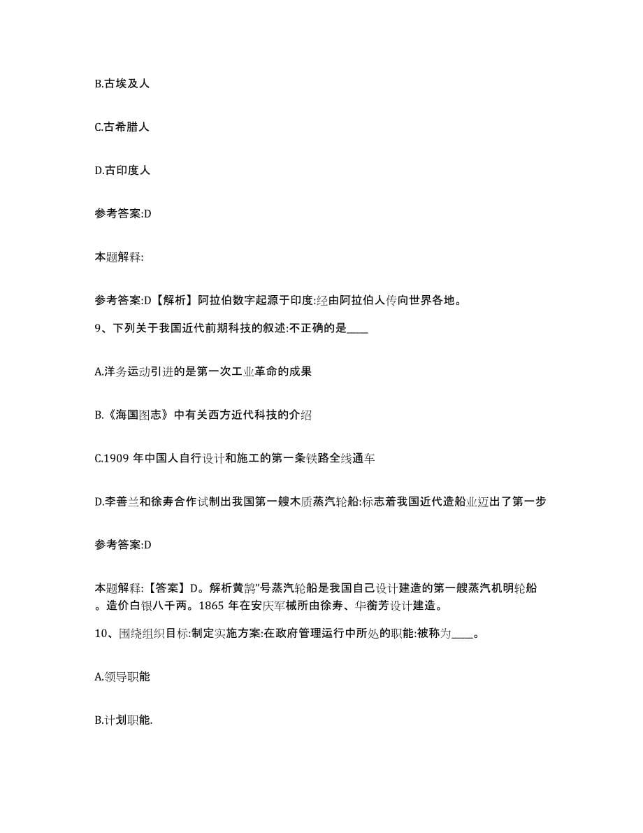 备考2024四川省成都市成华区事业单位公开招聘模拟试题（含答案）_第5页