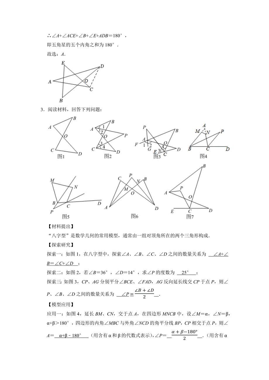 专题02 三角形内外角中的模型（解析版）_第2页