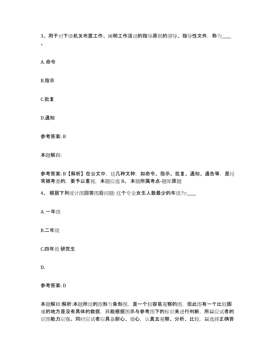 2023年度河南省商丘市民权县网格员招聘通关提分题库(考点梳理)_第2页