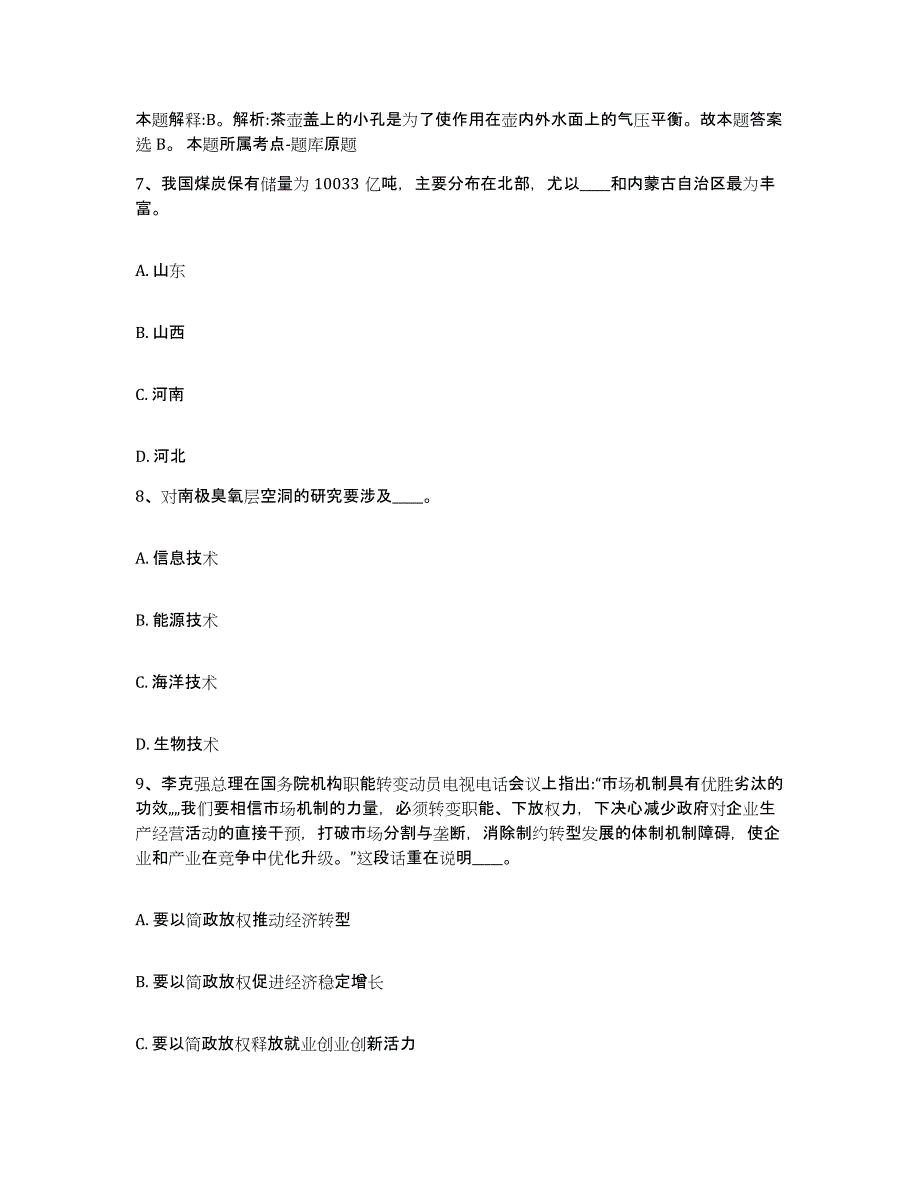 2023年度河南省商丘市民权县网格员招聘通关提分题库(考点梳理)_第4页