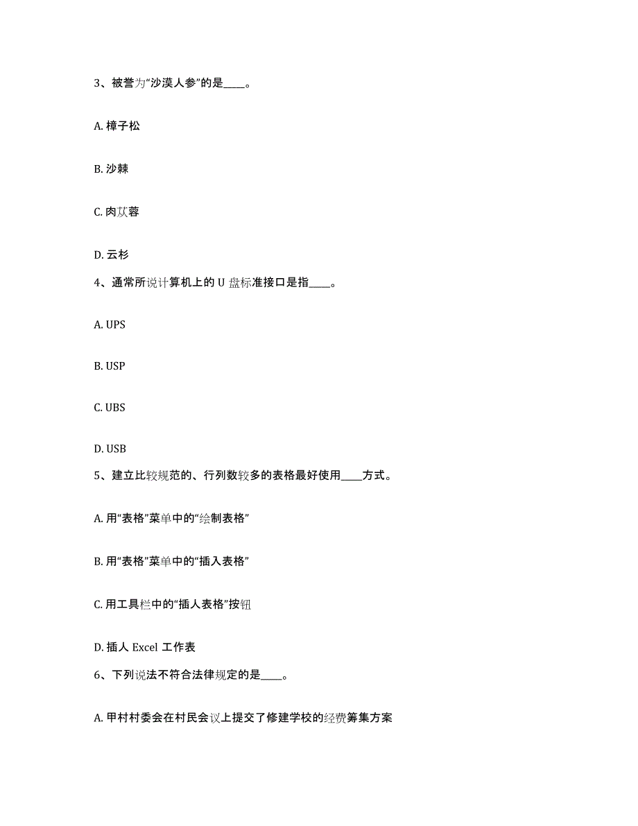 2023年度湖北省宜昌市宜都市网格员招聘能力测试试卷B卷附答案_第2页