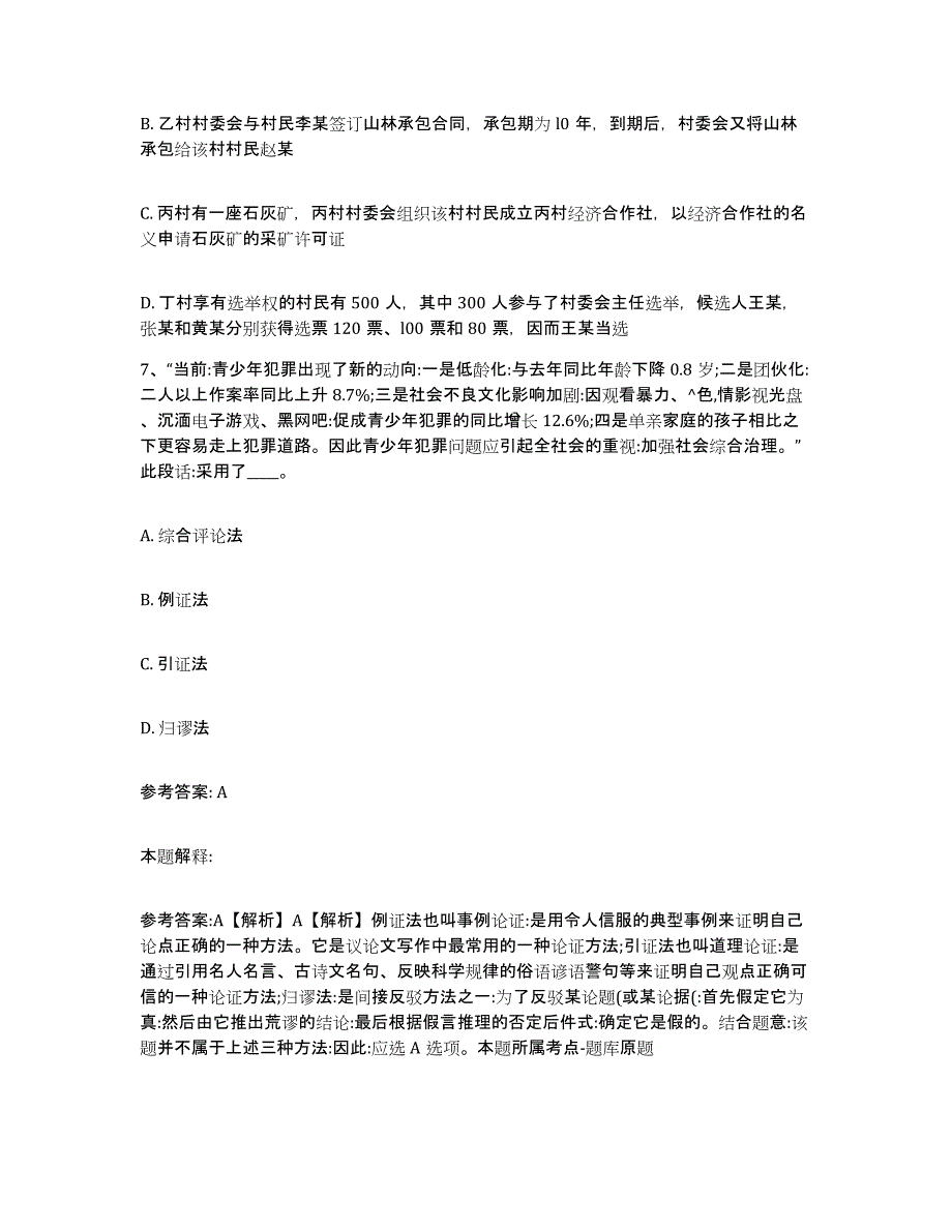 2023年度湖北省宜昌市宜都市网格员招聘能力测试试卷B卷附答案_第3页