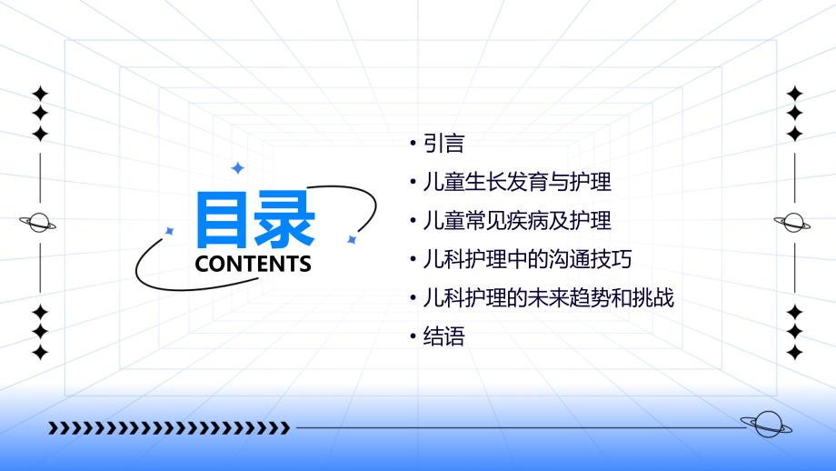 儿科护理小讲课比赛课件_第2页