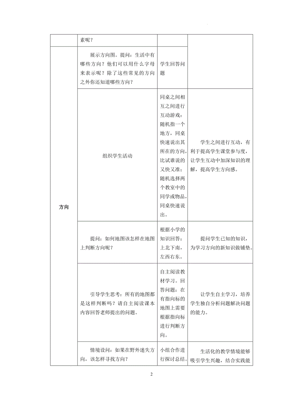 湘教版初中地理七年级上册第一章第二节我们怎样学地理教学设计_第2页