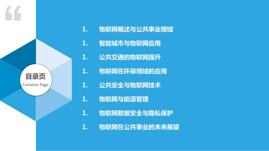 物联网在公共事业的应用_第2页