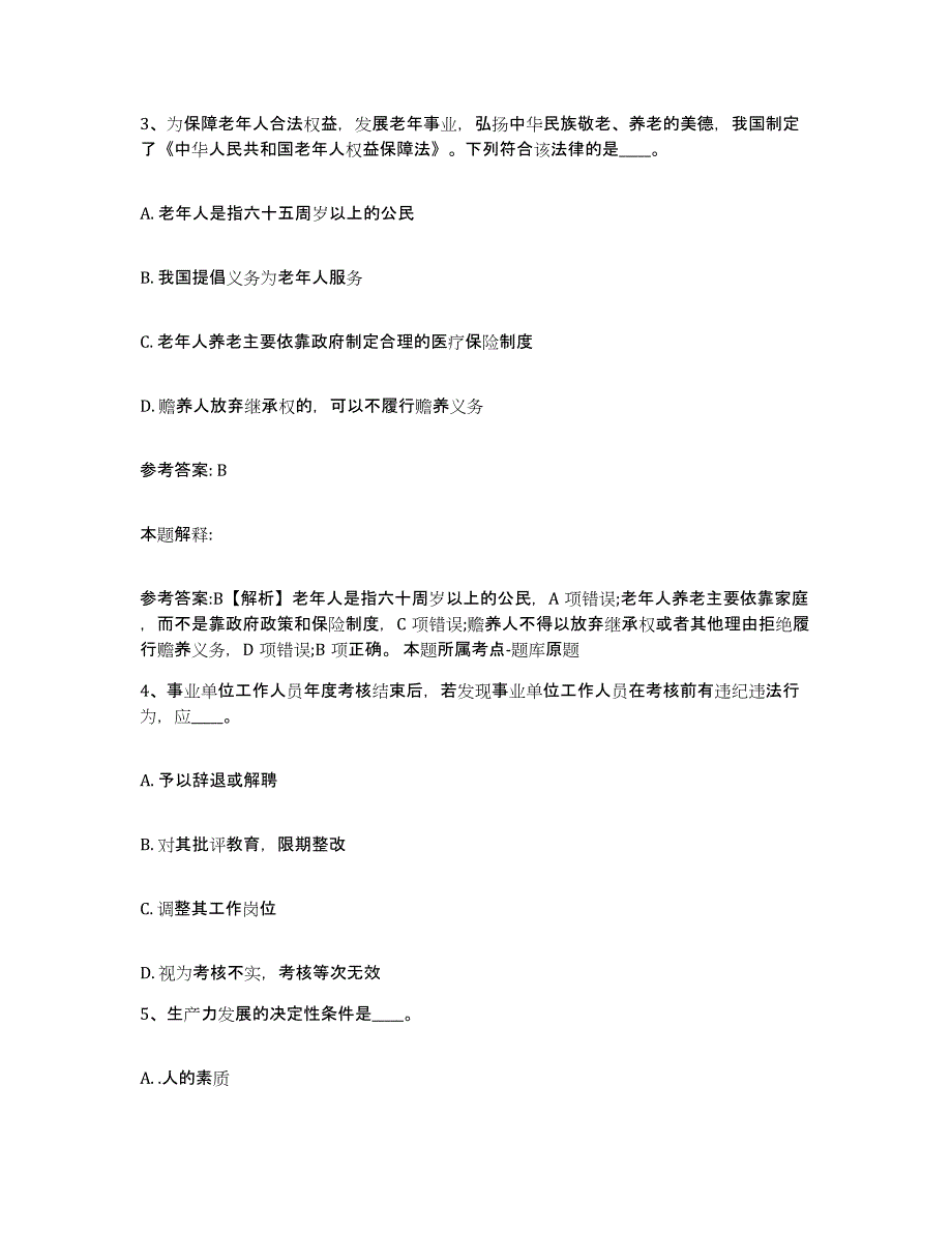 2023年度河南省商丘市民权县网格员招聘题库检测试卷B卷附答案_第2页