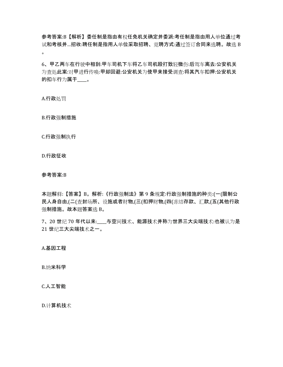 备考2024四川省成都市成华区事业单位公开招聘考前练习题及答案_第4页