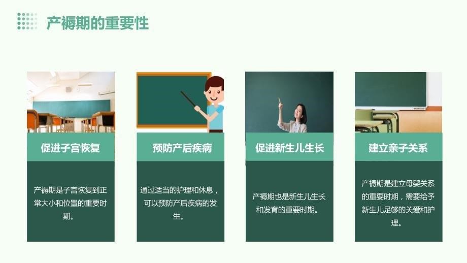 正常产褥期母婴的护理课件_第5页