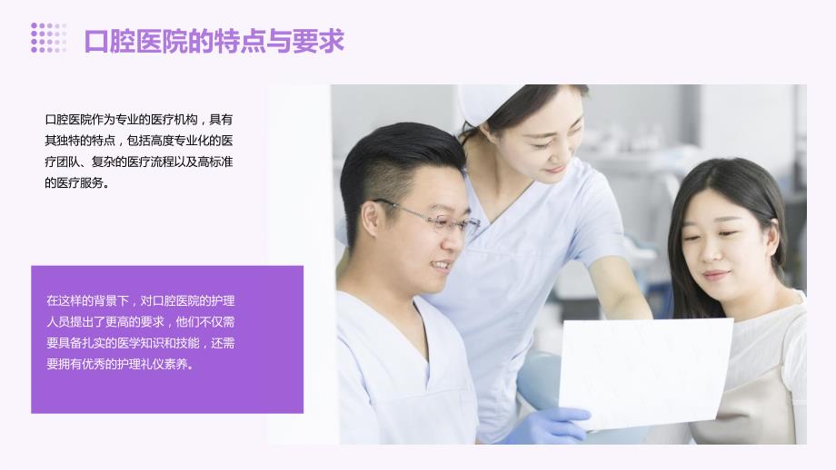 口腔医院护理礼仪培训课件_第4页