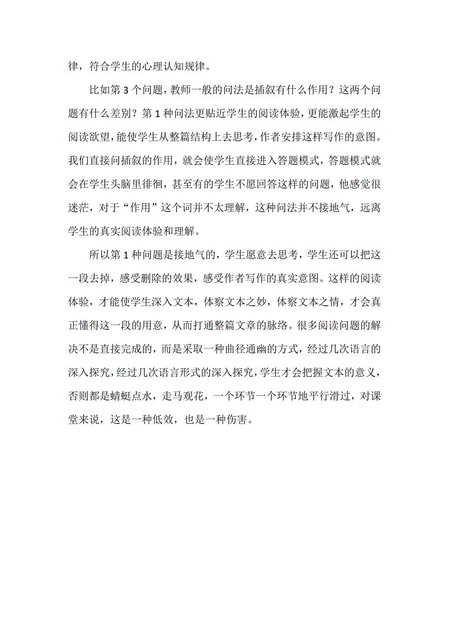 注重语文课堂问题的质量_第2页