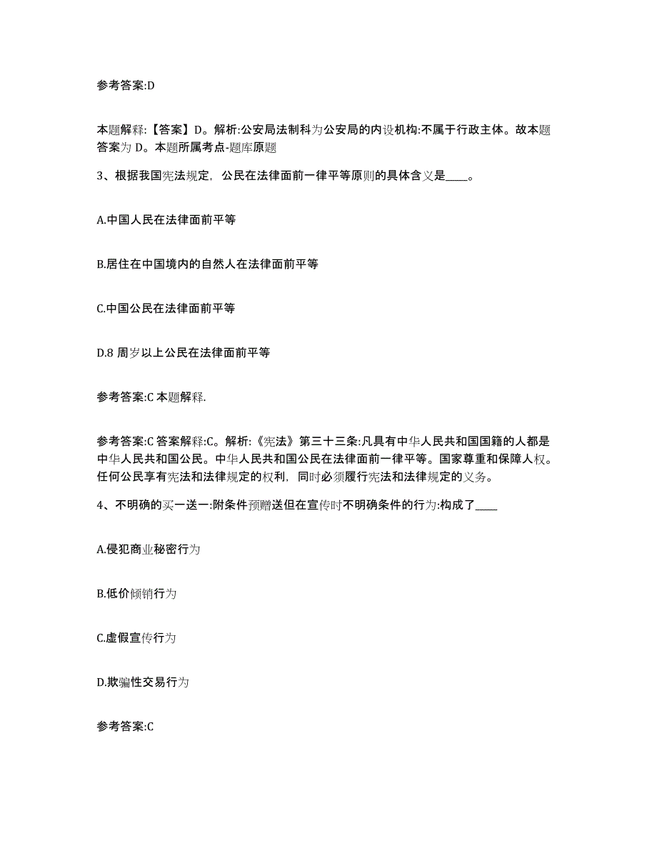 备考2024四川省成都市崇州市事业单位公开招聘模拟试题（含答案）_第2页