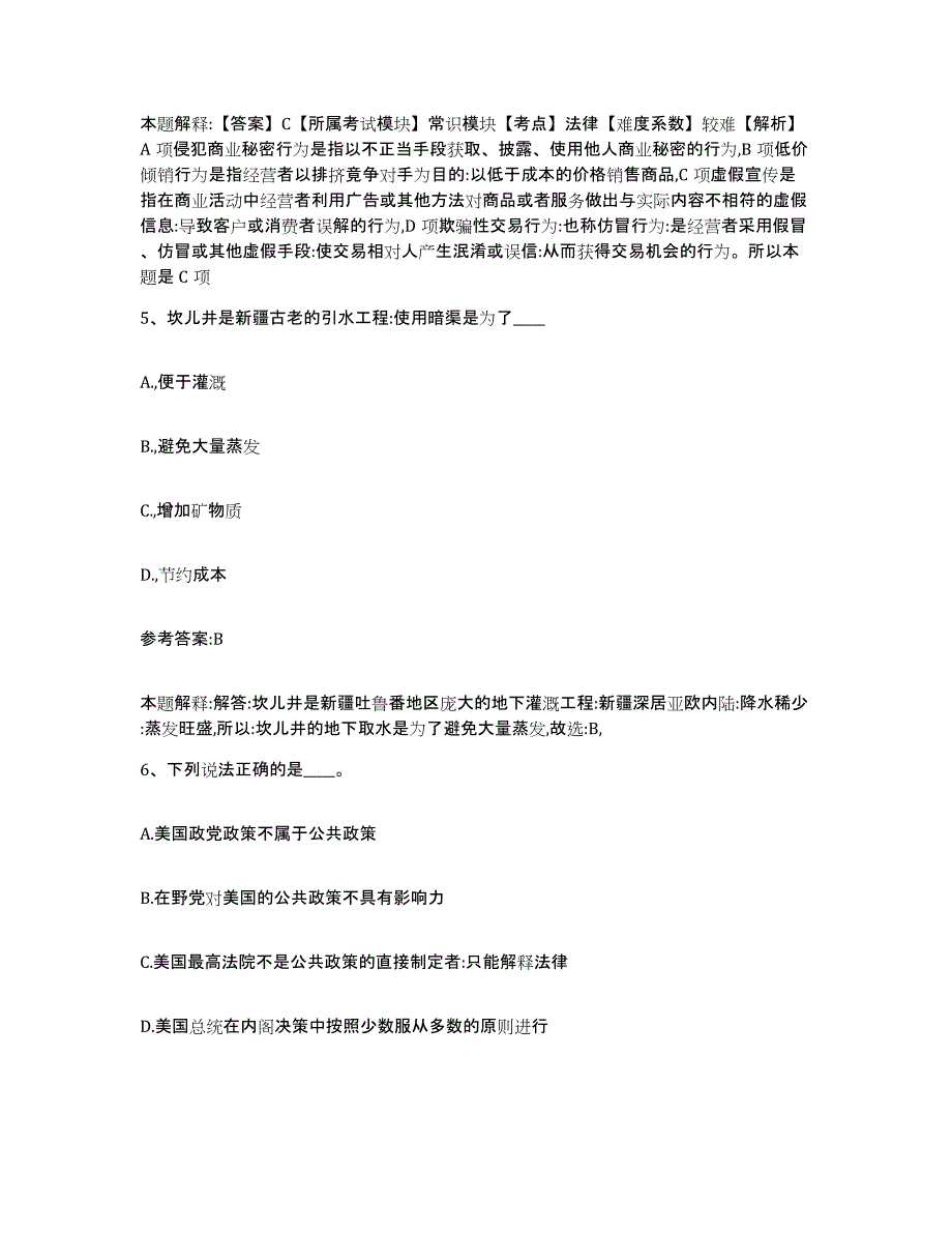 备考2024四川省成都市崇州市事业单位公开招聘模拟试题（含答案）_第3页