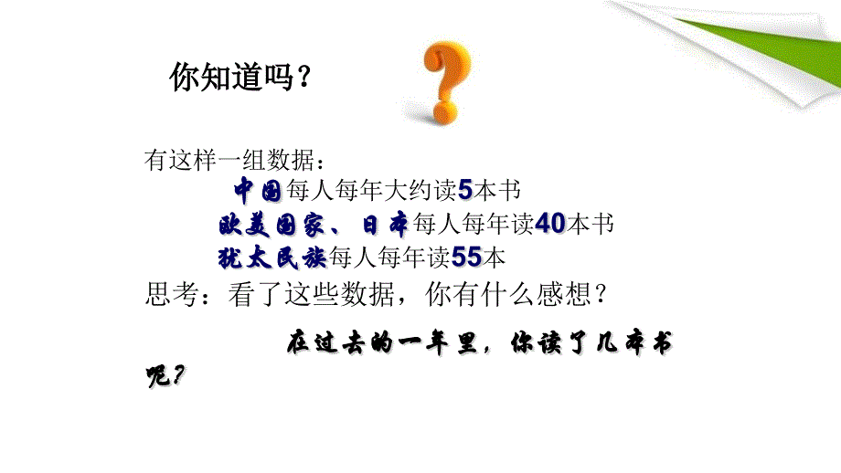 【精品主题班会课件】读书主题班会_第4页