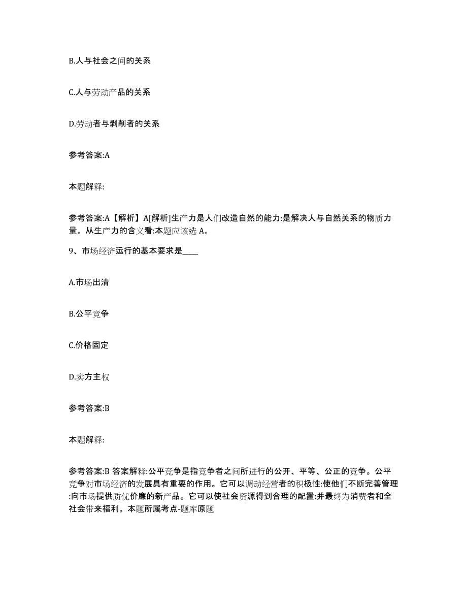备考2024江苏省南京市六合区事业单位公开招聘自我提分评估(附答案)_第5页