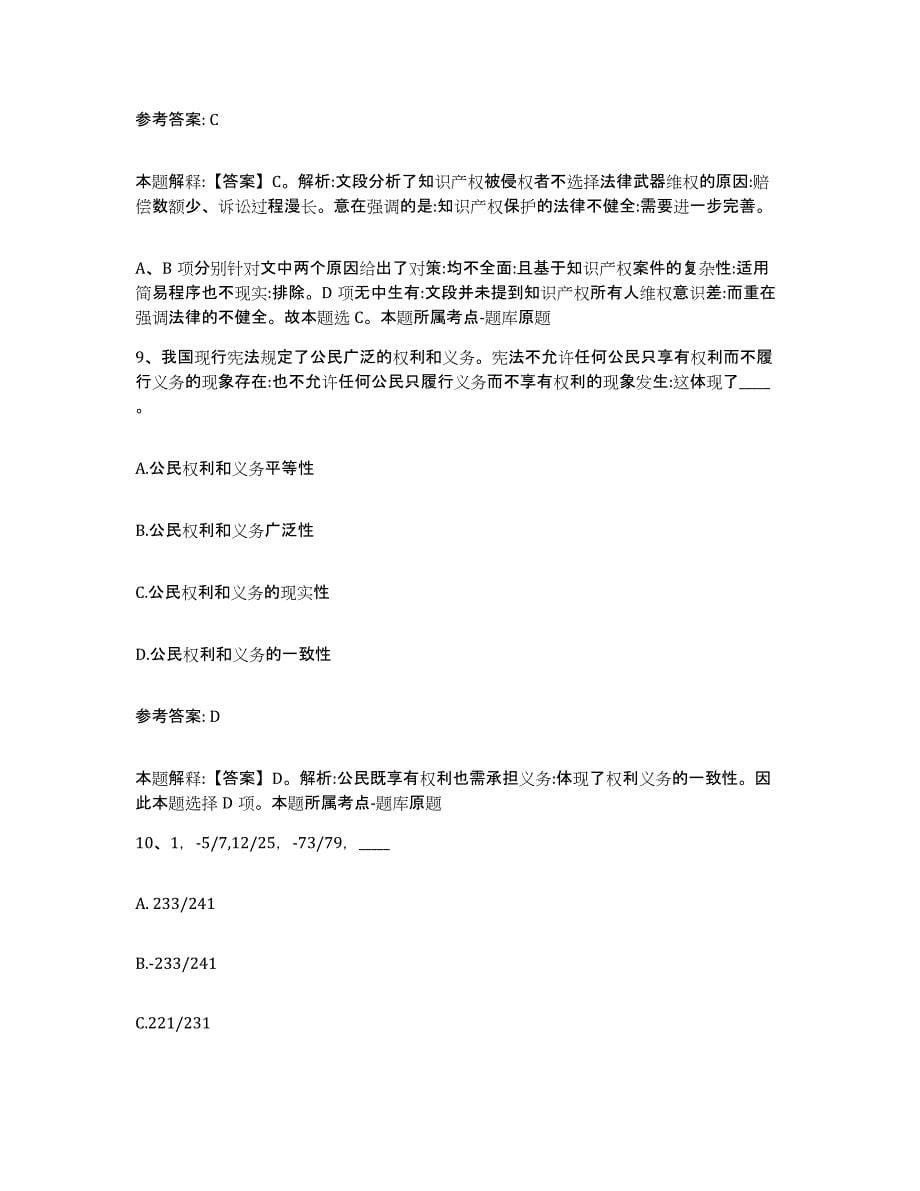 2023年度黑龙江省哈尔滨市网格员招聘综合检测试卷B卷含答案_第5页