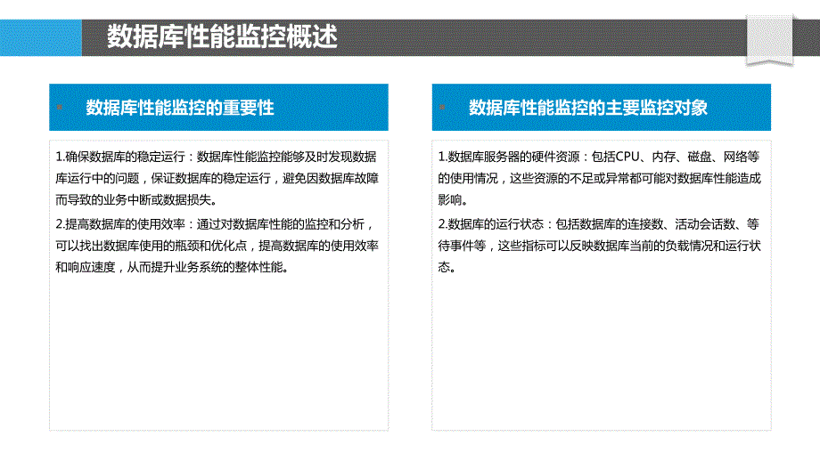 数据库性能监控方案_第4页