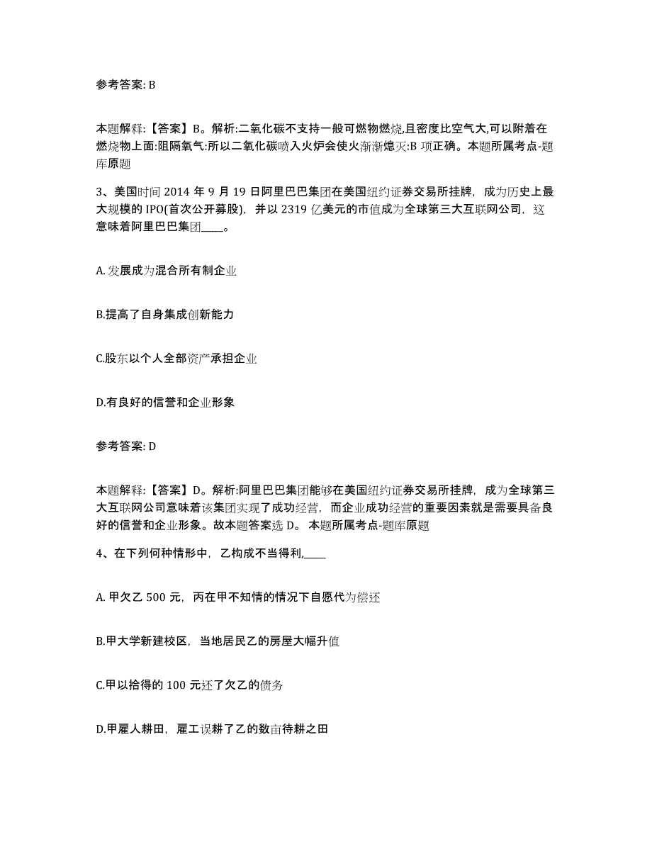 2023年度黑龙江省大庆市龙凤区网格员招聘能力测试试卷B卷附答案_第2页