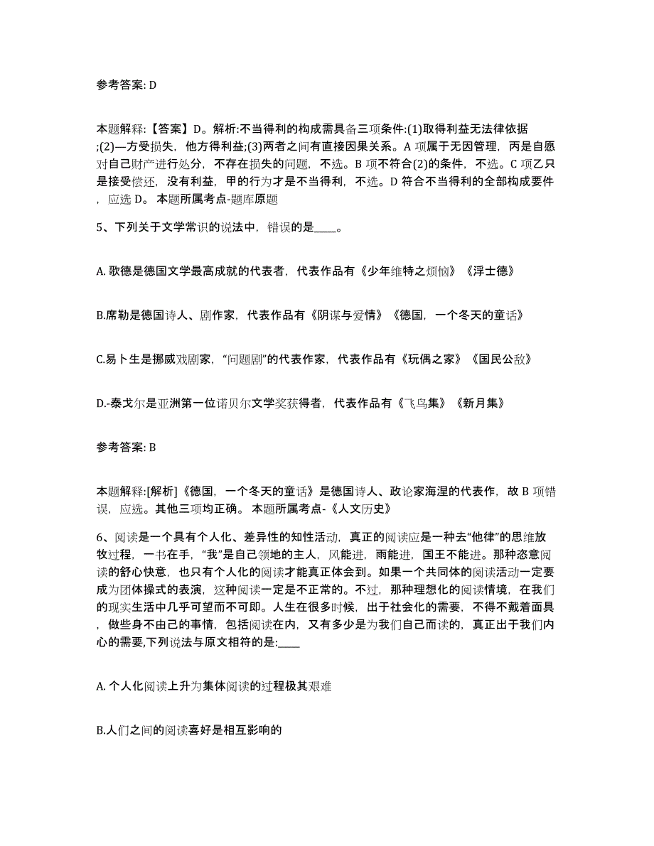 2023年度黑龙江省大庆市龙凤区网格员招聘能力测试试卷B卷附答案_第3页