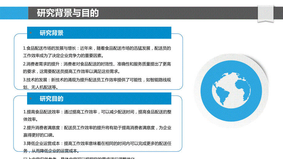 食品配送员的工作效率提升研究_第4页