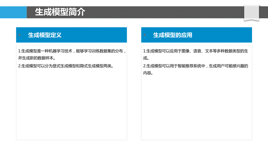 生成模型在智能推荐_第4页