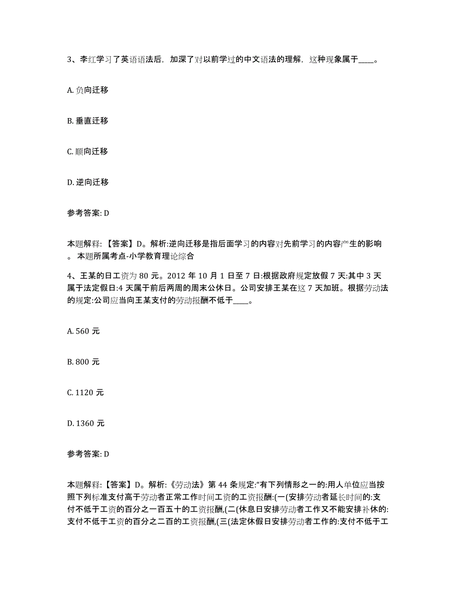 2023年度黑龙江省大庆市大同区网格员招聘模拟试题（含答案）_第2页