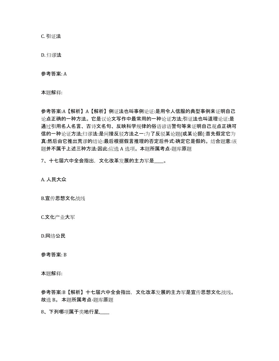 2023年度黑龙江省大庆市大同区网格员招聘模拟试题（含答案）_第4页