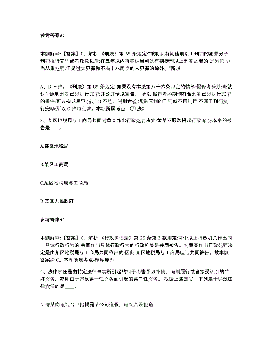 备考2024云南省红河哈尼族彝族自治州弥勒县事业单位公开招聘题库练习试卷B卷附答案_第2页