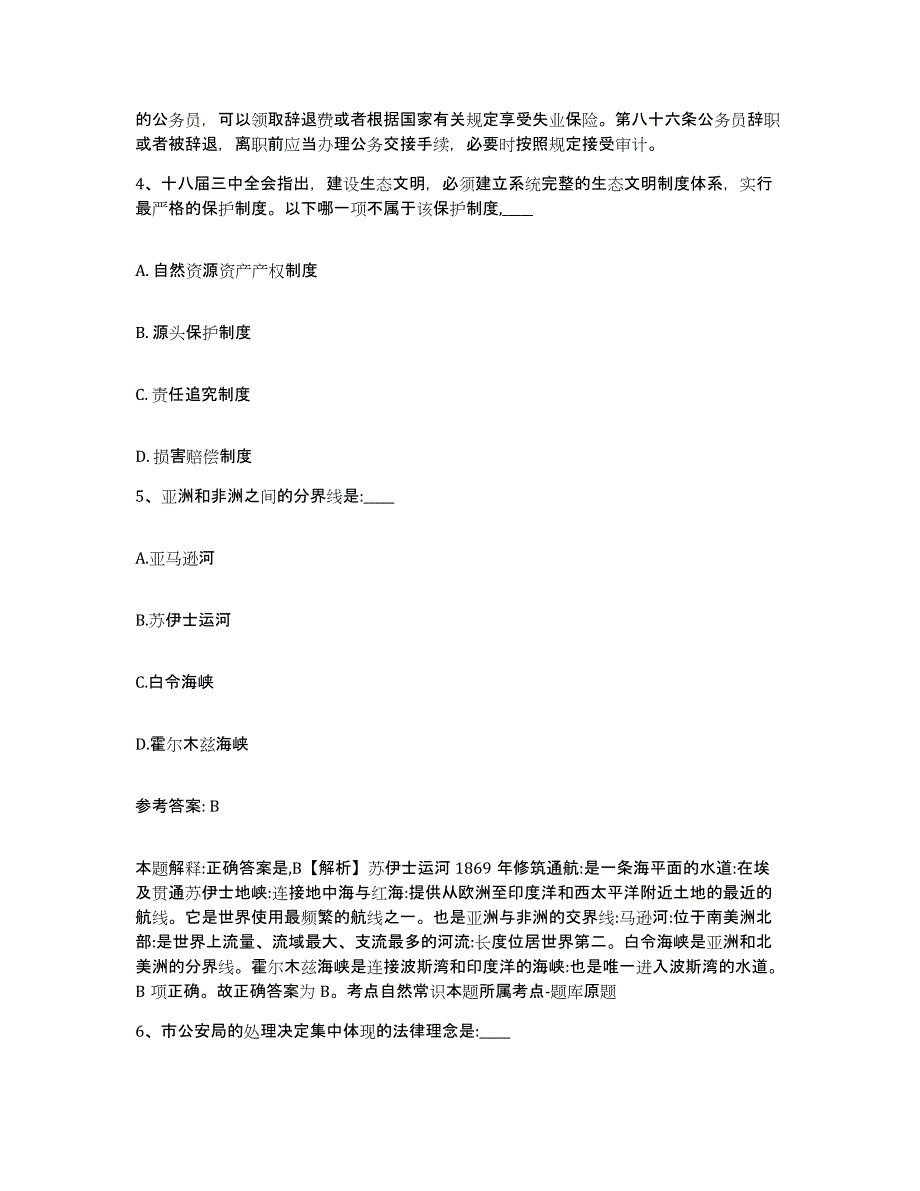 2023年度贵州省黔东南苗族侗族自治州黎平县网格员招聘通关试题库(有答案)_第3页