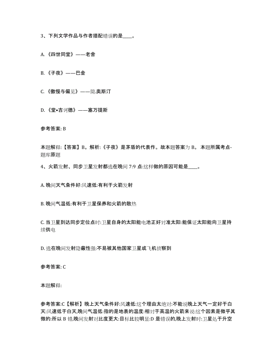 2023年度贵州省黔东南苗族侗族自治州黎平县网格员招聘强化训练试卷B卷附答案_第2页