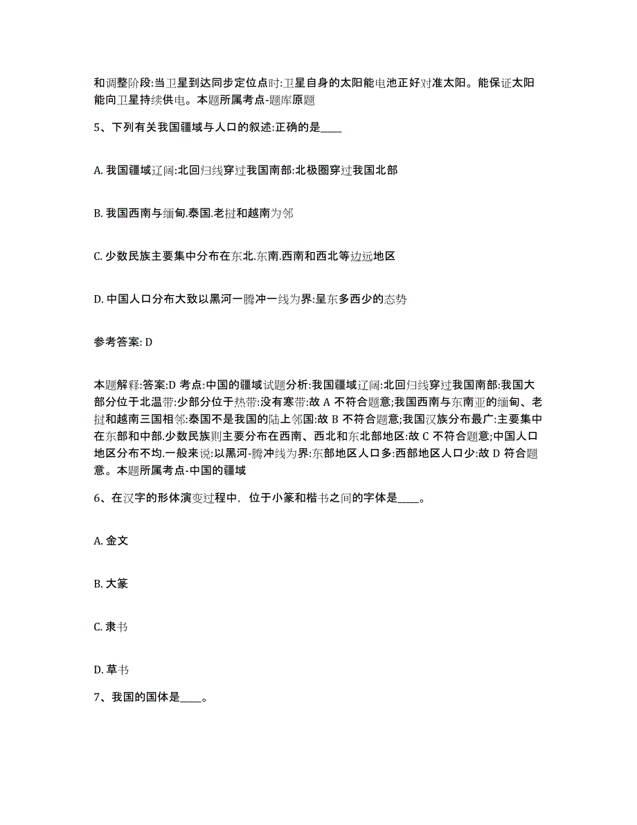 2023年度贵州省黔东南苗族侗族自治州黎平县网格员招聘强化训练试卷B卷附答案_第3页