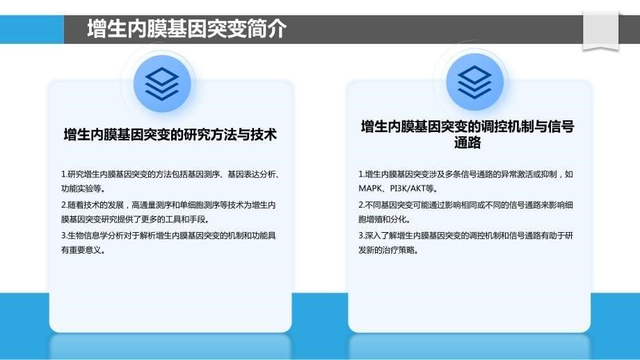 增生内膜的基因突变研究_第5页