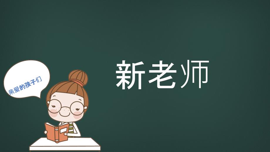 精美卡通抖音快闪学校宣传PPT开学快闪课件_第3页