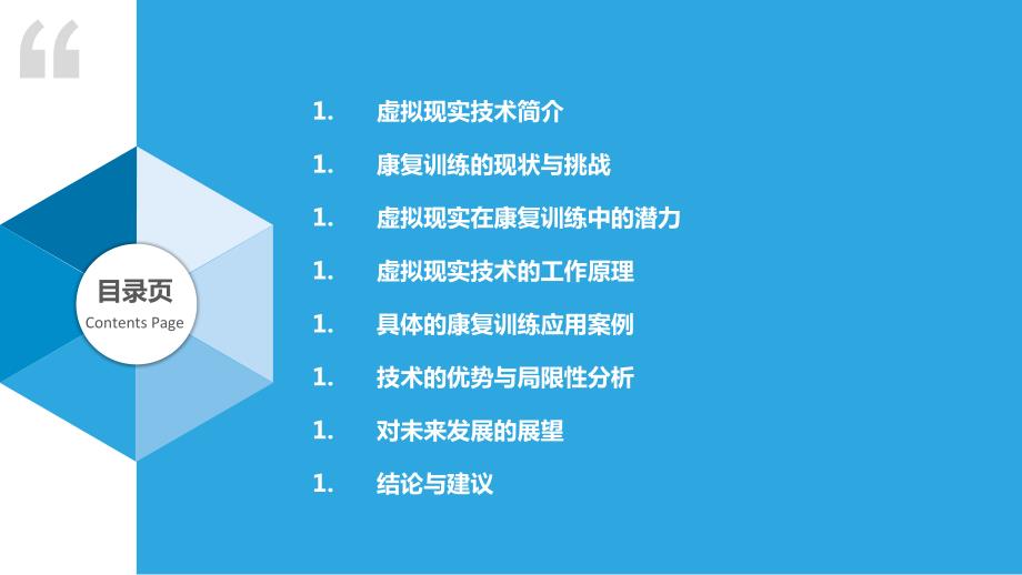 虚拟现实技术在康复训练中的应用_第2页